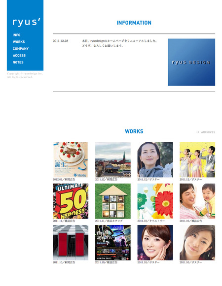 リュウズデザイン カンパニーサイト