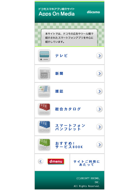 ドコモスマホアプリ紹介サイト Apps On Media