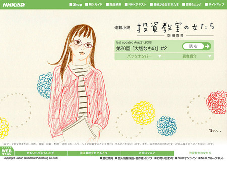 NHK出版　連続小説『投資教室の女たち』