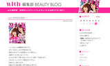 講談社withの公式編集部ブログ『with編集部 BEAUTY BLOG』