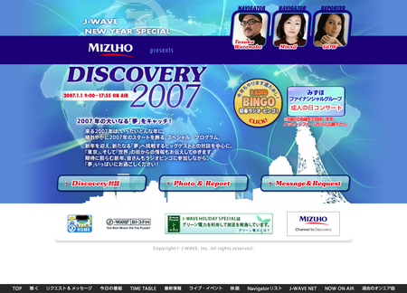 J-WAVE DISCOVERY2007