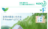 花王ロリエエフ　特設サイト「I LOVE F 肌」　モバイルサイト
