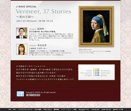 J-WAVE SPECIAL Vermeer, 37 Stories ～光の王国～