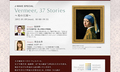 J-WAVE SPECIAL Vermeer, 37 Stories ～光の王国～