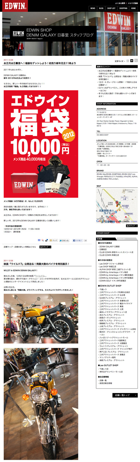 EDWIN SHOP BLOG