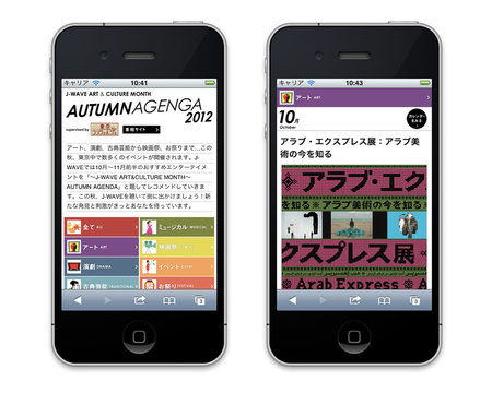 J-WAVE AUTUMN AGENDA 2012 スマートフォンサイト