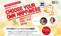J-WAVE NEW YEAR SPECIAL『CHOOSE YOUR OWN HAPPINESS』