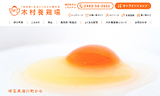 木村養鶏場