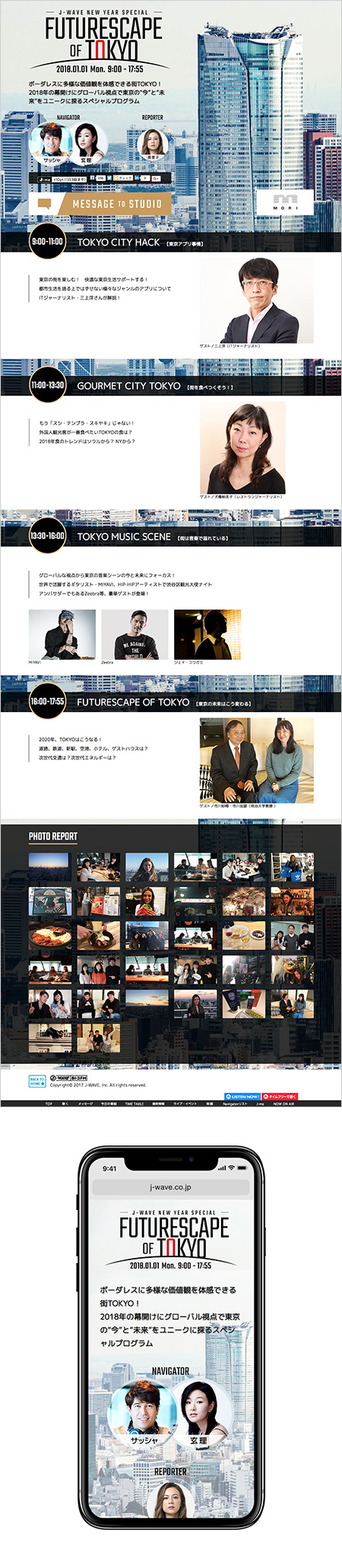 J-WAVE NEW YEAR SPECIAL『FUTURESCAPE OF TOKYO』