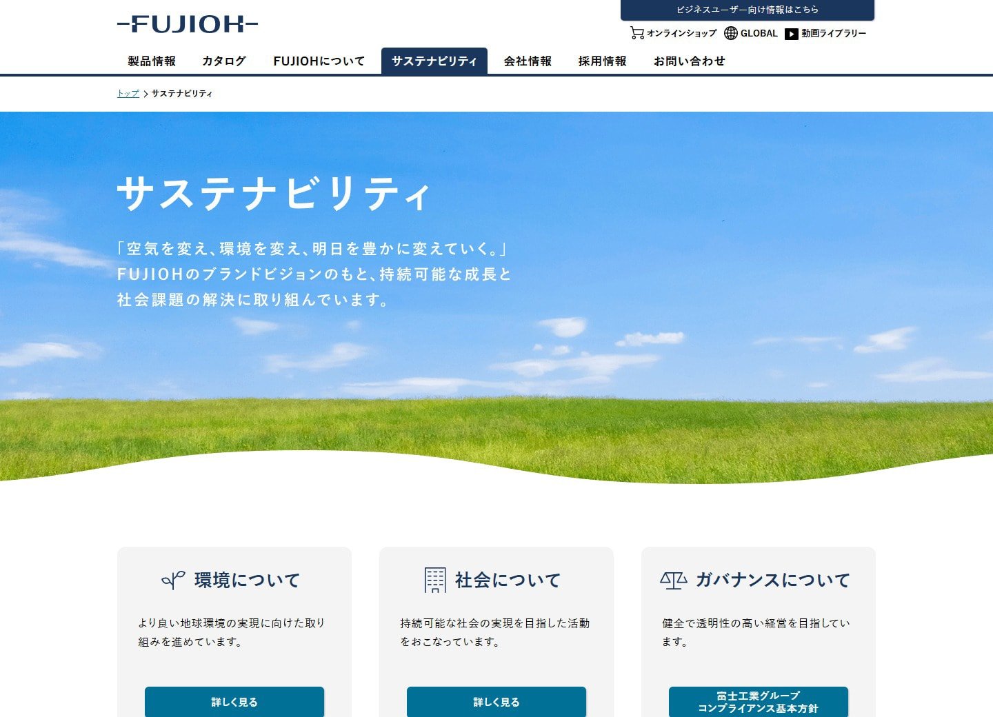 FUJIOH　サステナビリティのサムネイル
