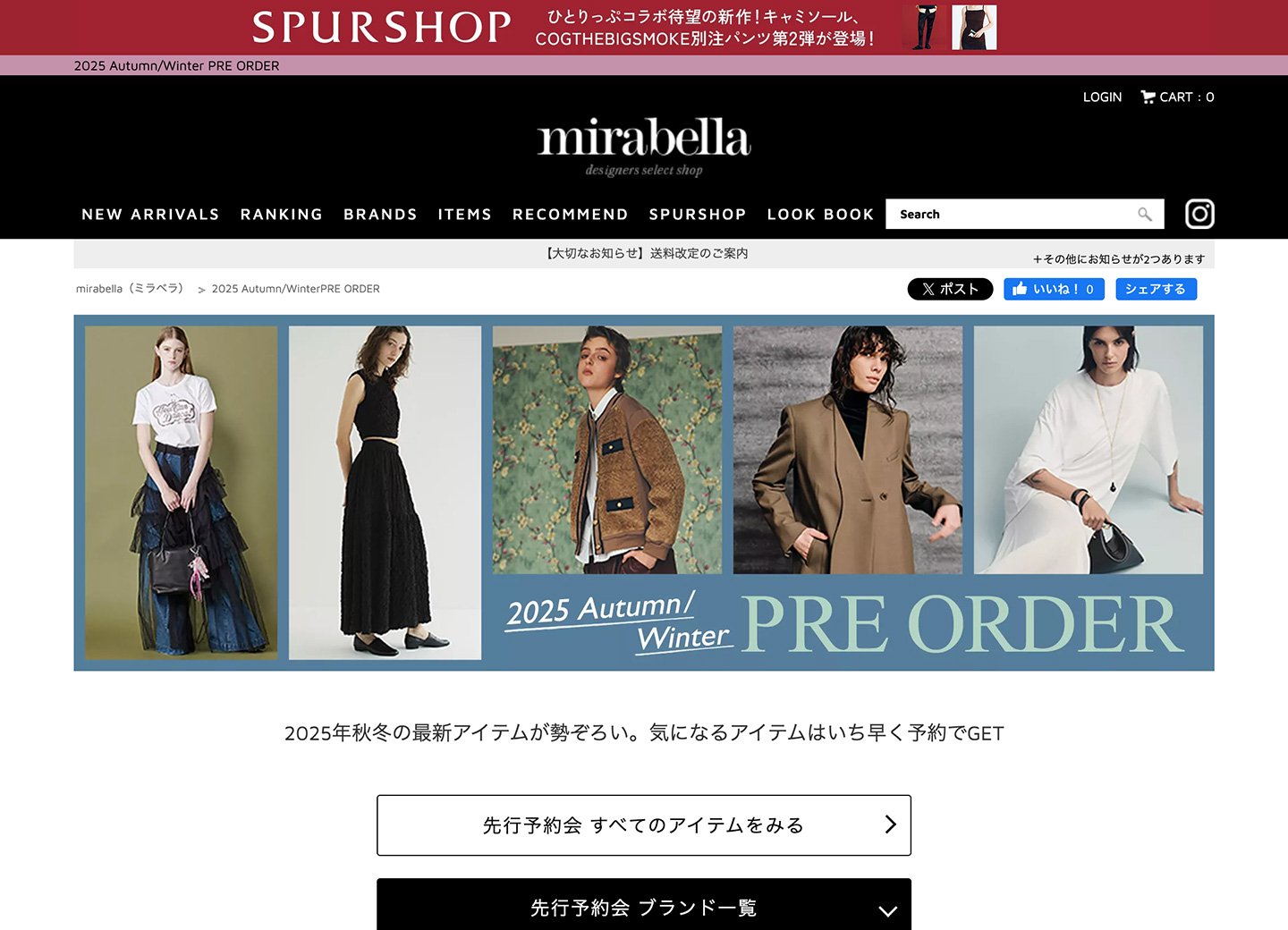 集英社　mirabella　先行予約会のサムネイル