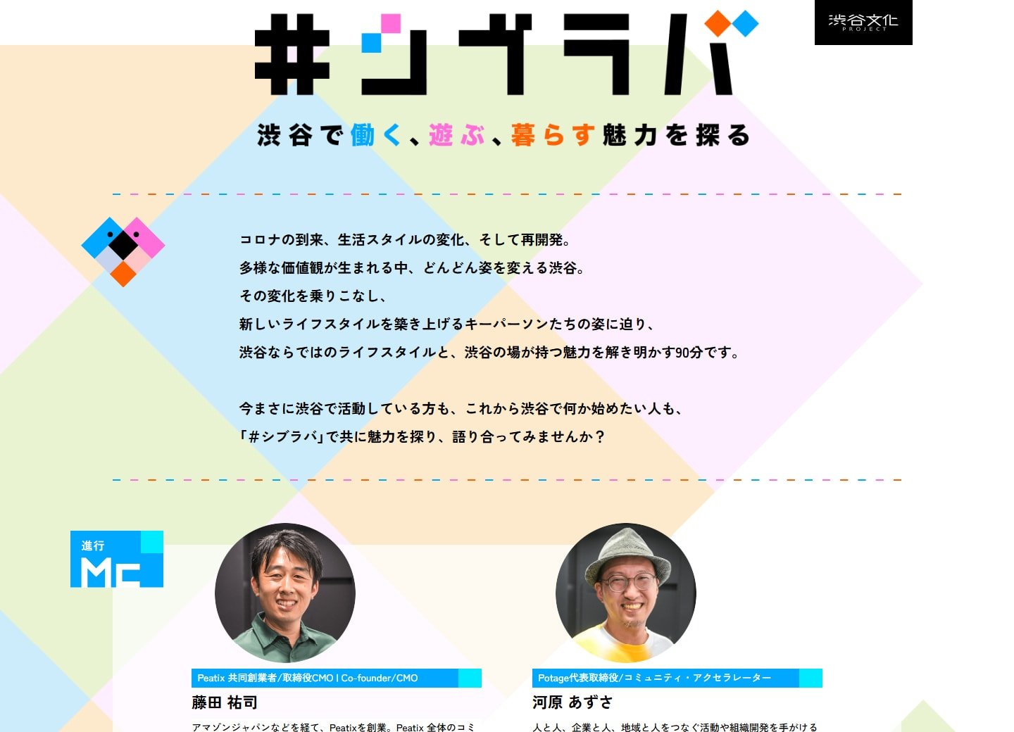 ＃シブラバのサムネイル