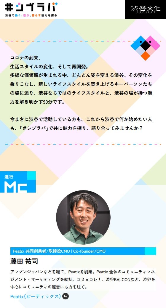 #シブラバ スマホ表示