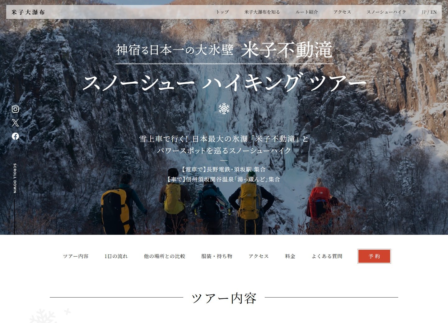米子大瀑布　米子不動滝 スノーシュー ハイキング ツアーのサムネイル